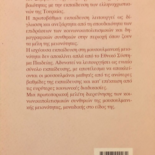 Education in the Muslim Minority of Western Thrace book like new