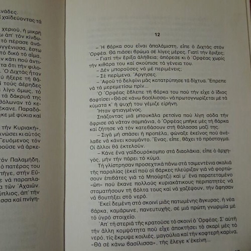 Ta Kamakia by Vasilis Vasilikos book like new