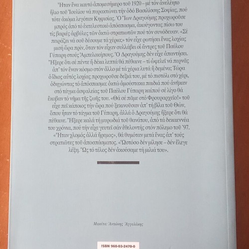 Tereza and I Ektelesi books used, Greek literature by Freddy Germanos
