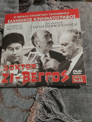 Doctor Zi-Veggos DVD used Greek movie