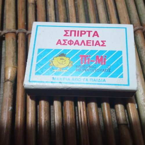 Prisunic Marinopoulos vintage matches new