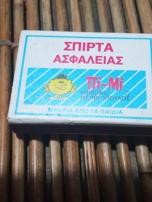 Prisunic Marinopoulos vintage matches new
