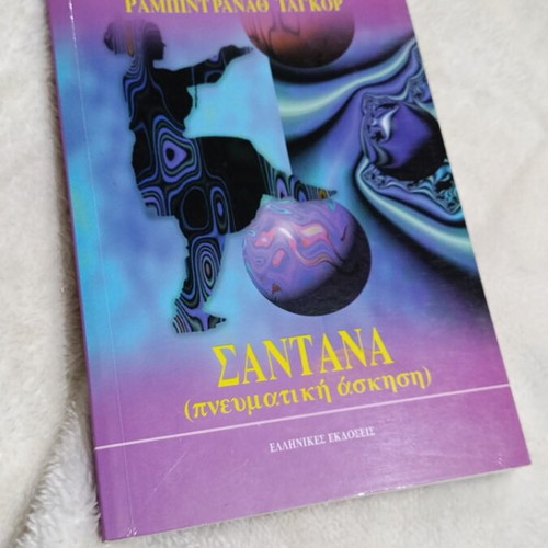 Santana (Spiritual Exercise) used book