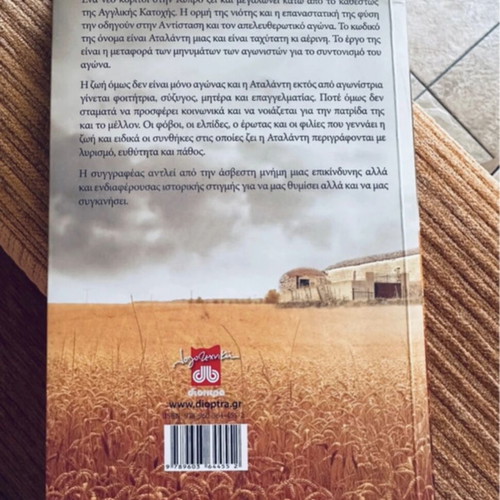 Kodikos: Atalanti book like new