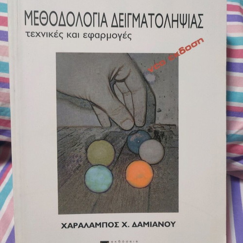 Sampling Methodology Academic Book new