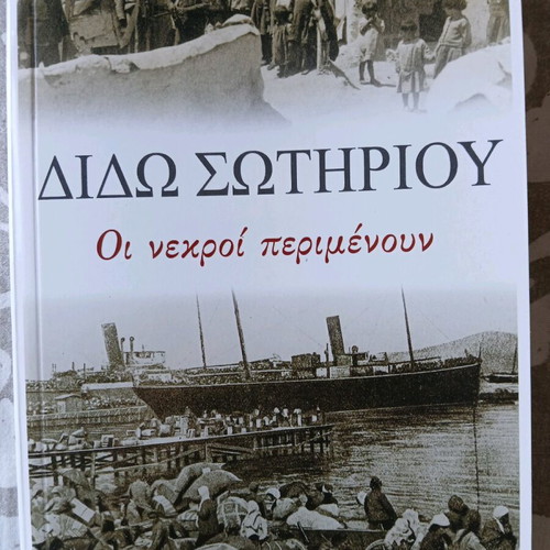 Oi nekroi perimenoun book new