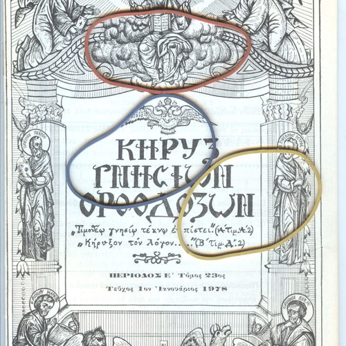 Kiryx Gnision Orthodoxon Magazine Issue 1 January 1978 like new