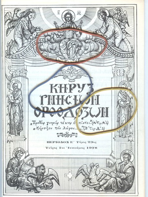 Kiryx Gnision Orthodoxon Magazine Issue 1 January 1978 like new