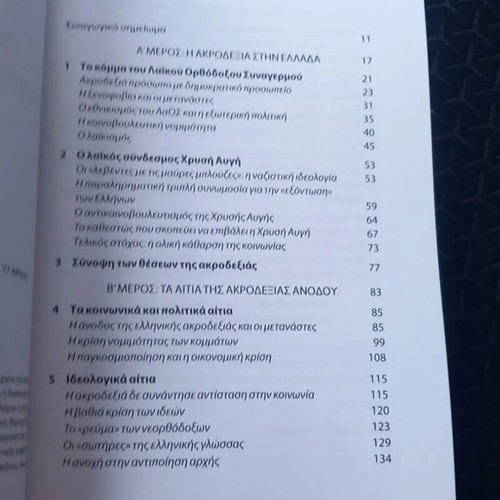 O Ethnikismos kai i Anodos tis Akrodexias book