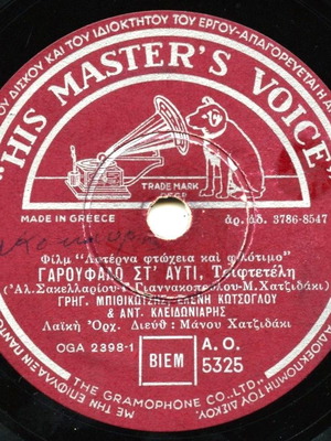 78 rpm record Hadjidakis Bithikotsis like new
