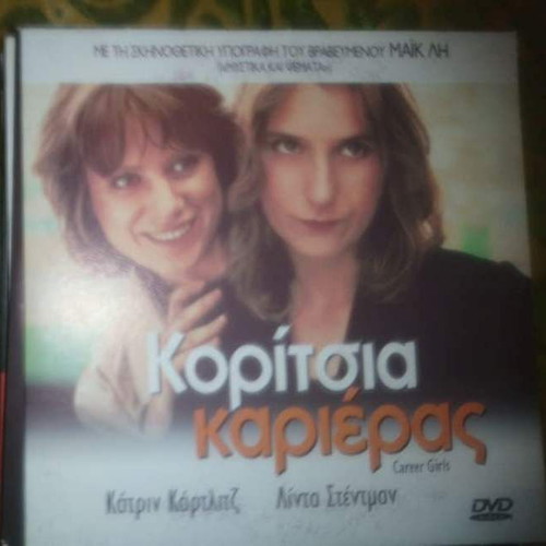 Career Girls DVD