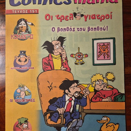 Comicsmania comic book, Oi trelogiatroi