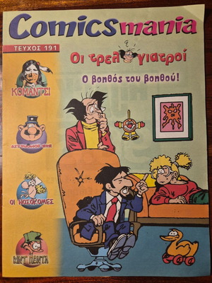 Comicsmania comic book, Oi trelogiatroi