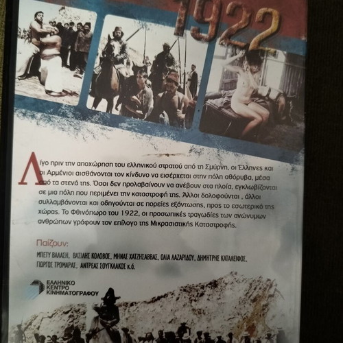 1922 DVD movie by Nikos Koundouros, historical