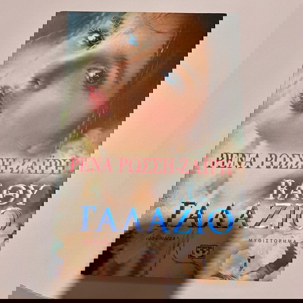 ДЪЛБОК СИН