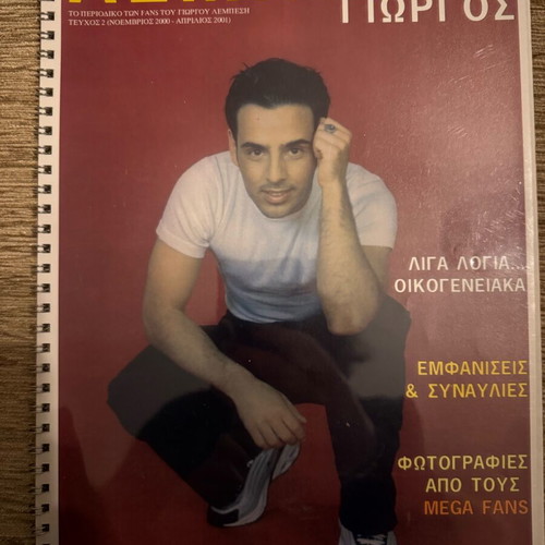 Giorgos Lempesis 2 collectible inserts like new