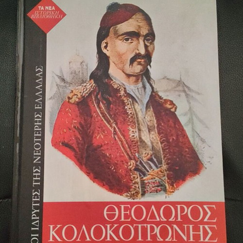 Theodoros Kolokotronis Founders of Modern Greece hardcover, like new