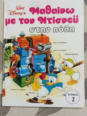 Books Learn with Disney in the City Volume 2 like new