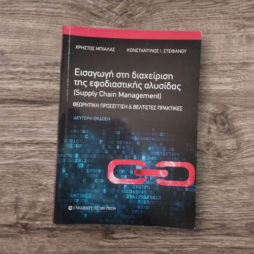 Introduction to Supply Chain Management book new