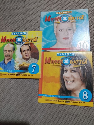 Συλλογή DVD Μπουχάχα, τεύχη 7, 8 και 10