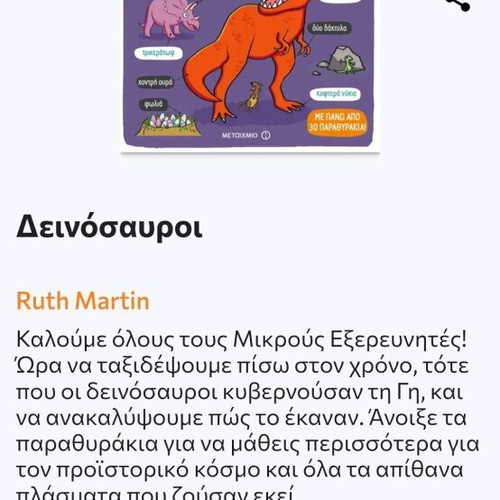 Dinosaur Book Like New With Flaps