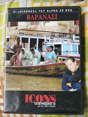 Βαρανασι ντοκιμαντέρ DVD σαν καινούργιο