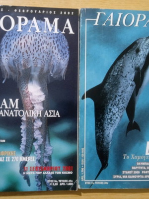 Gaiorama magazines used, year 7 no 39 and year 9 no 47