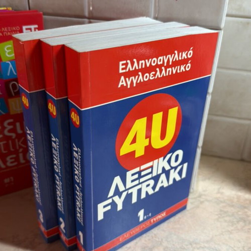 Dictionaries set new condition, Greek language
