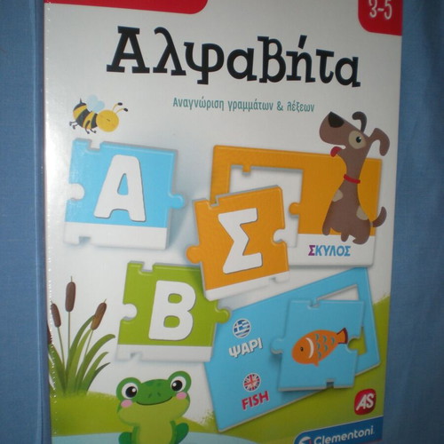 Alfabita Exypnoulis new educational game for ages 3-5