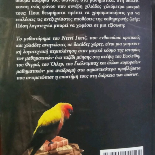 The Parrot's Theorem new novel by Guedj Denis