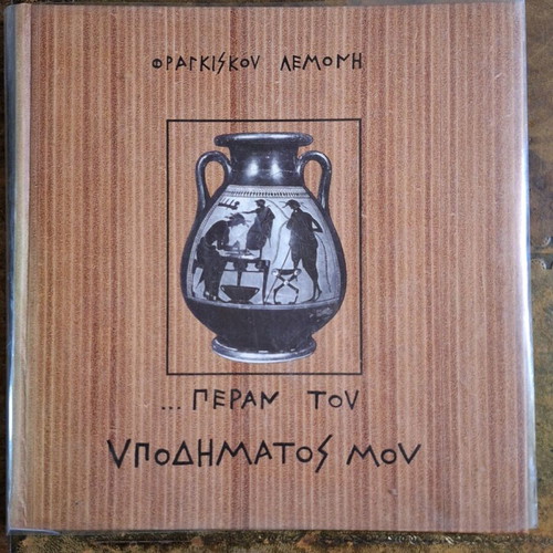 Album Peran tou Ypodimatos Mou used