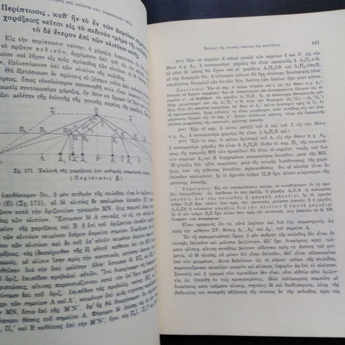 Odopoiia used, volume 1 issue 3 by Spyr. P. Nomikou