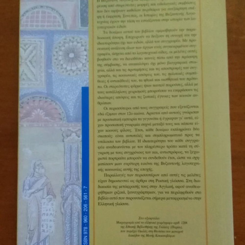Studies in Byzantine Literature of the 11th and 12th Century like new