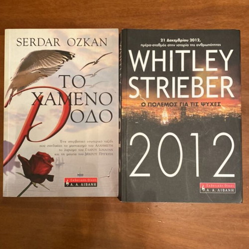 The Lost Rose by Serdar Ozkan and 2012 Sci-Fi Thriller by Whitley Strieber new
