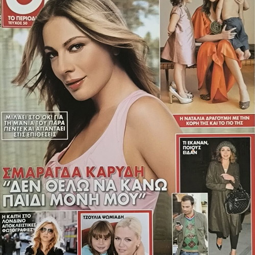 OK! Magazine issue 50 used with Smaragda Karydi