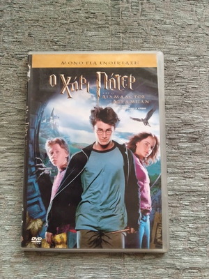 Harry Potter and the Prisoner of Azkaban DVD with Greek subtitles