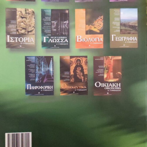 Technology A' Gymnasiou textbook like new, Ellinoekdotiki