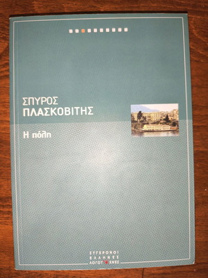Βιβλίο Η Πόλη καινούργιο