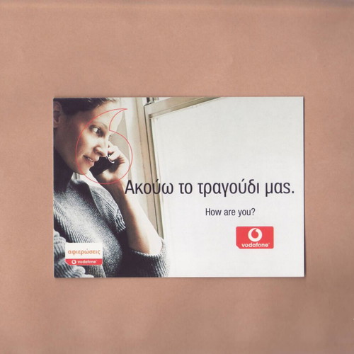 UpSet! Vodafone αφιέρωση "Ακούω το τραγούδι μας" σαν καινούργιο, 2002