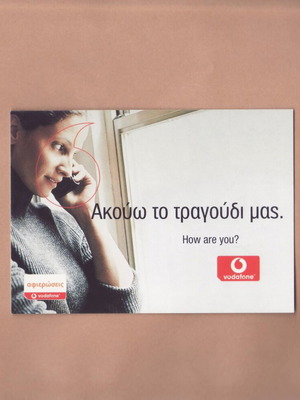 UpSet! Vodafone αφιέρωση "Ακούω το τραγούδι μας" σαν καινούργιο, 2002