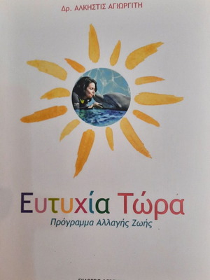 Eftychia Tora book like new, life change program