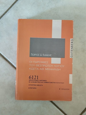Georgios Kapsalis The Proverbs of Thesprotian Speech used, academic book