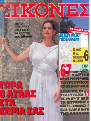 Εικόνες τεύχος 397 μεταχειρισμένο, Ιούνιος 1992