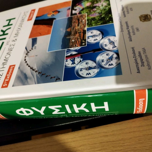 Physics Book NTUA new for engineers and scientists