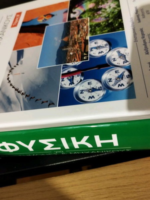 Βιβλίο Φυσικής ΕΜΠ καινούργιο για μηχανικούς και επιστήμονες