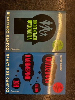 Psychology books new, philosophy and family psychology, 2 pieces