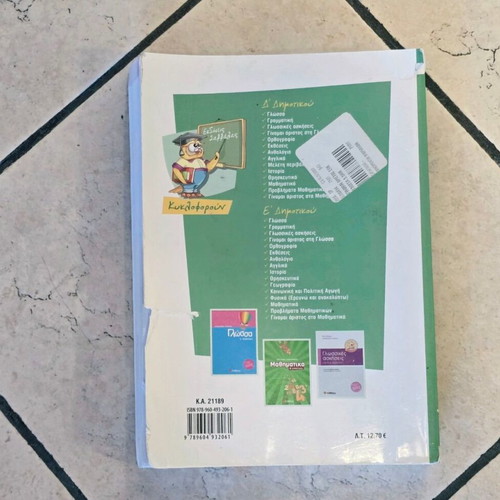 Savvalas Language Workbook for 4th Grade Primary School