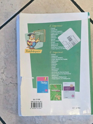 Savvalas Language Workbook for 4th Grade Primary School