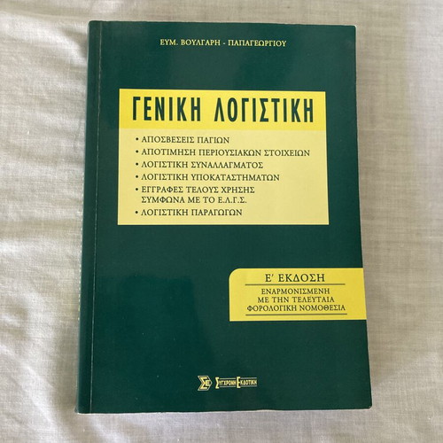 General Accounting book, Greek
