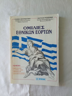 Speeches for National and School Celebrations book used, history